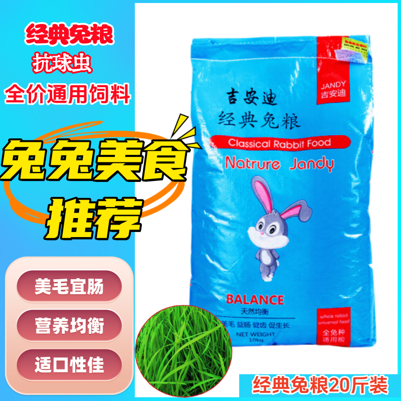 宠物兔粮兔饲料天然配方食20-40斤营养颗粒全阶段抗球虫幼小兔粮,宠物/宠物食品及用品,兔兔主粮,淘宝优惠券,粉丝福利购,淘宝优惠卷