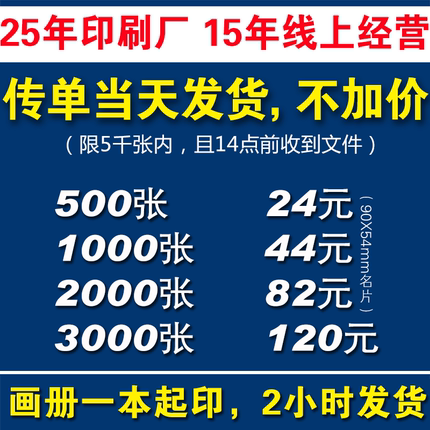 宣传单印制画册印刷菜单彩页挥春说明书三折页册子双胶纸海报打印