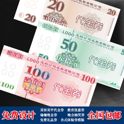 美容皮肤管理优惠抽奖券定制代金券培训抵用券真钱体验卡现金券