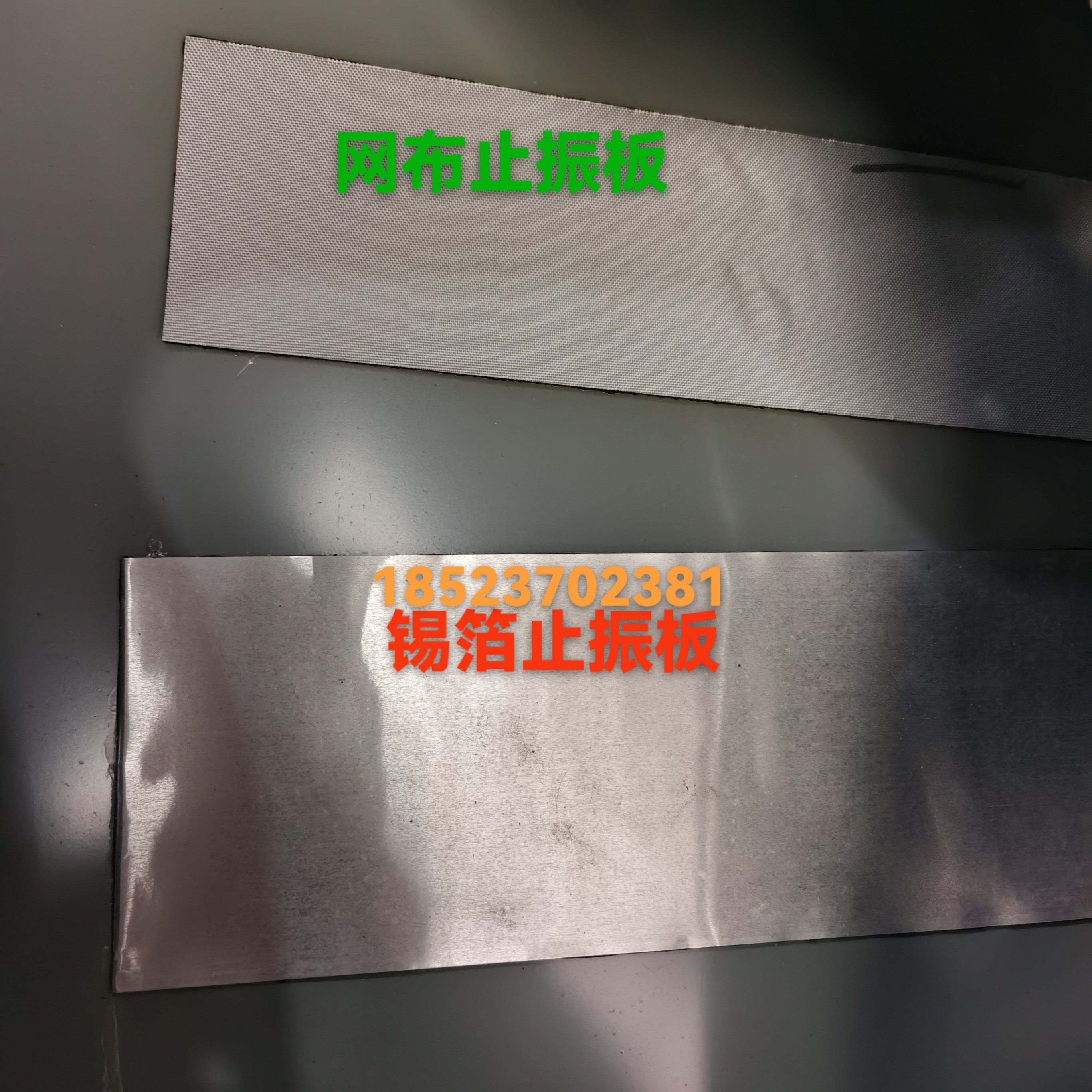 汽车车门叶子板隔音尾盖侧围里面减震阻力片锡箔亮面止振板网布