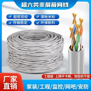 無氧銅網線8芯超六類千兆網線POE監控家用高速寬帶五類雙絞網絡線