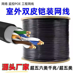 超五類室外POE監控網線千兆雙絞超六類網線8芯網絡線戶外專用網線
