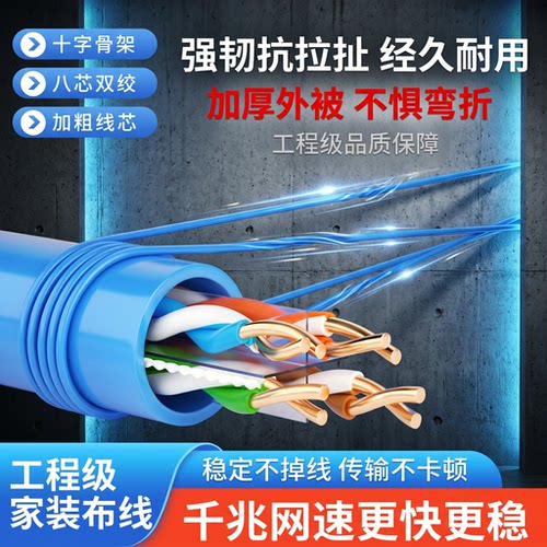 超六类千兆无氧铜非屏蔽0.57网线家用室内工程高速8芯POE网络线