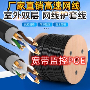 室外网线家用超六类线超五类监控POE室外纯铜户外网线防晒防水