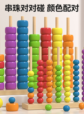 木质多彩串珠早教计算架颜色对对碰趣味幼儿园宝宝训练益智玩具