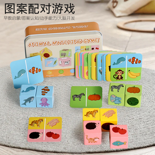 图案配对游戏早教儿童益智亲子配对启蒙桌游3 6岁5亲子互动男女孩