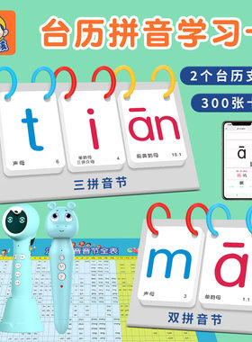 拼音卡片台历汉语字母拼读学习