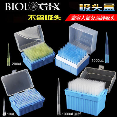 Biologix塑料吸头盒枪头盒