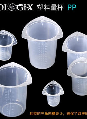 塑料量杯 三角量杯 50/100/250/500/1000ml巴罗克PP塑料刻度烧杯三处倾倒口更方便含票