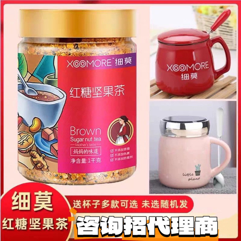 细莫食品红糖坚果茶纯手工姜茶罐装1000克姜汤享受会员价包邮