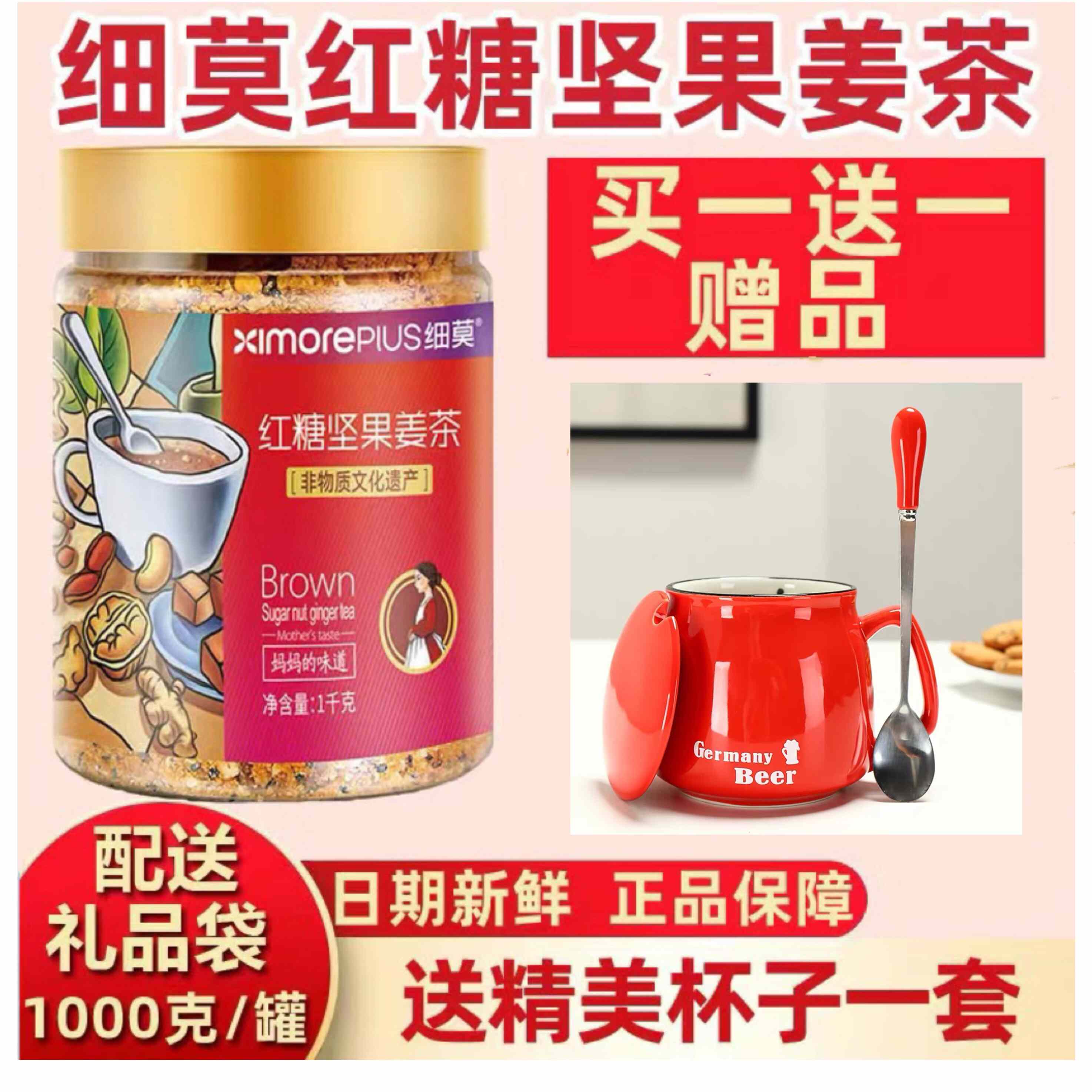 细莫食品红糖坚果茶纯手工核桃腰果松子姜茶无添加剂1000克正品