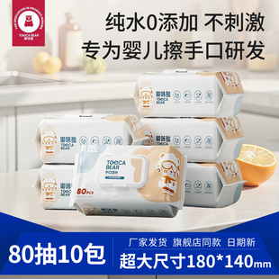 嘟咔熊婴儿手口湿巾家用大包宝宝专用80抽10家庭婴幼儿纯水湿纸巾
