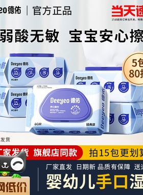 德佑湿巾纸婴儿手口专用80抽儿童家庭家用大包加厚新生宝宝湿纸巾