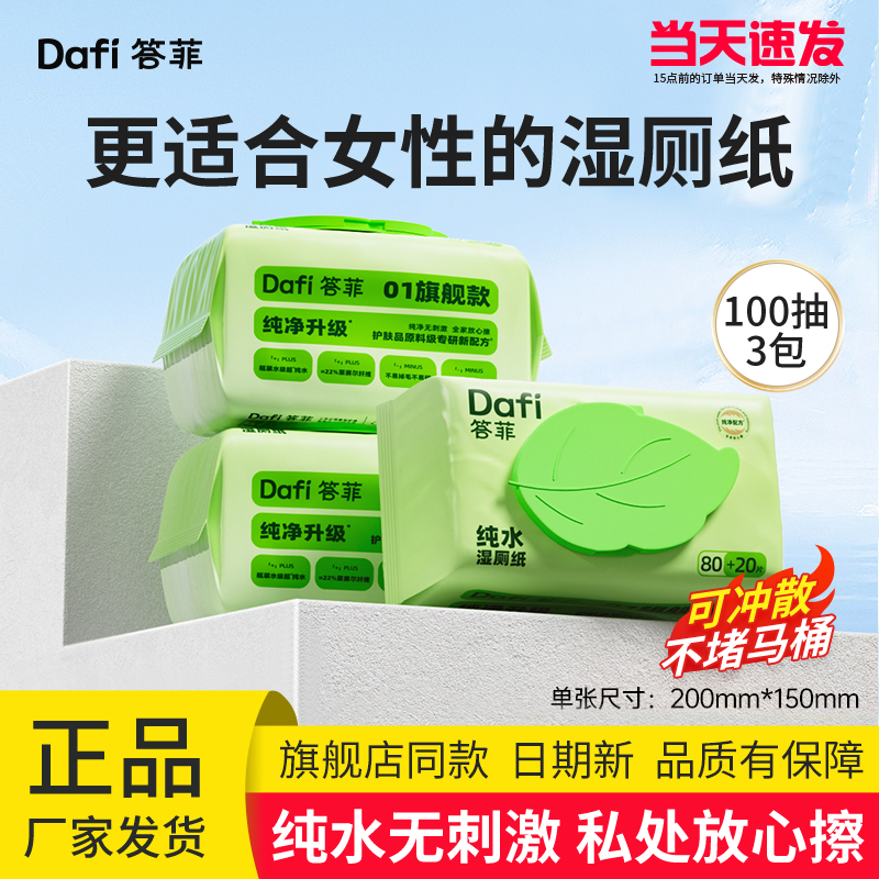 纯水植绒面湿厕纸家庭实惠装