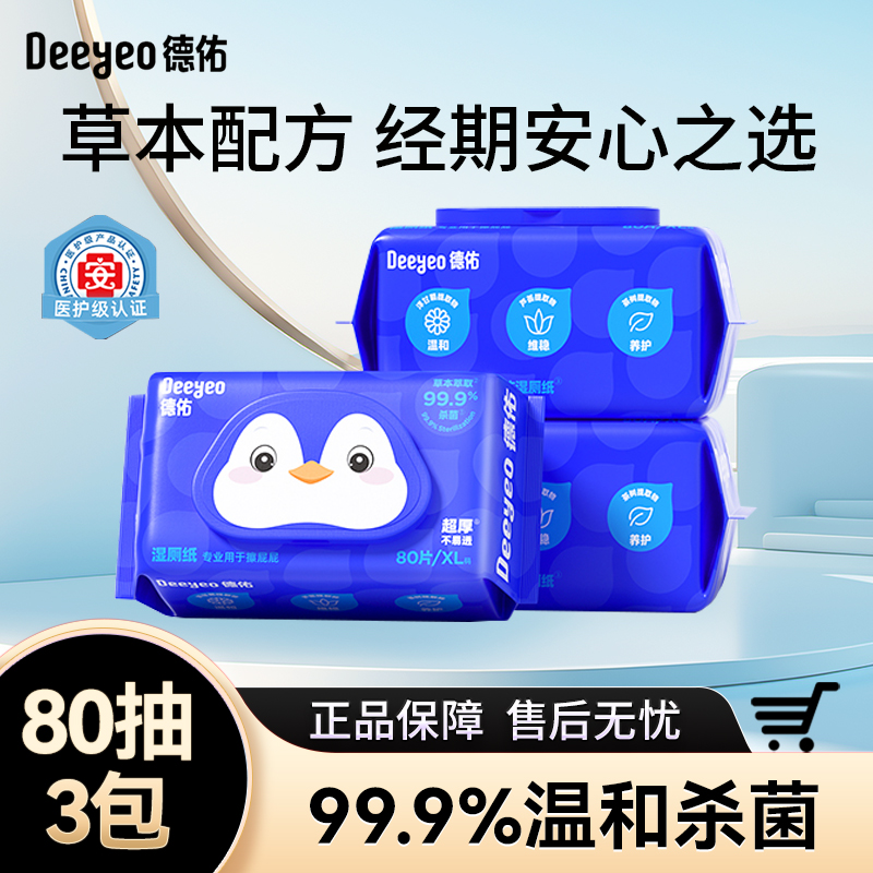 家庭实惠装德佑湿厕纸80抽12包
