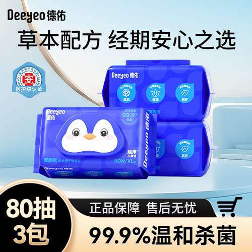 德佑湿厕纸家用大包80抽3包加厚