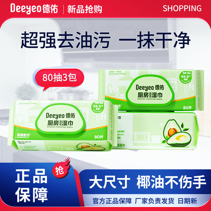 德佑厨房清洁去油去污湿巾家用油烟机强力杀菌加大加厚一次性抹布,洗护清洁剂/卫生巾/纸/香薰,厨房湿巾,淘宝优惠券,粉丝福利购,淘宝优惠卷