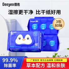 德佑湿厕纸家用大包装80抽3包男女通用私处湿巾可降解厕所湿纸巾