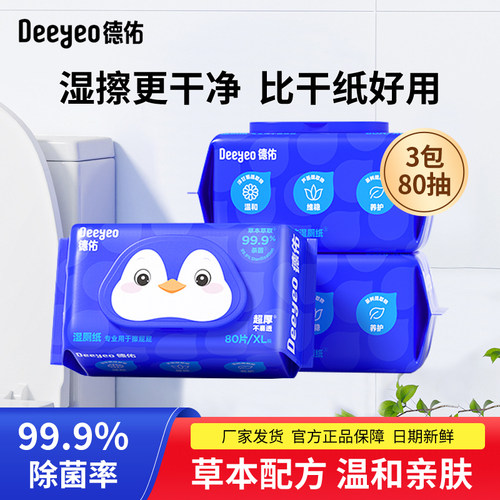 【官方正品】德佑湿巾擦屁股专用