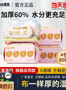 德佑桃叶湿巾婴儿手口湿巾纸儿童家用80抽擦手口屁专用4大包加厚