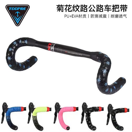 TOOPRE菊花纹公路车把带防滑减震