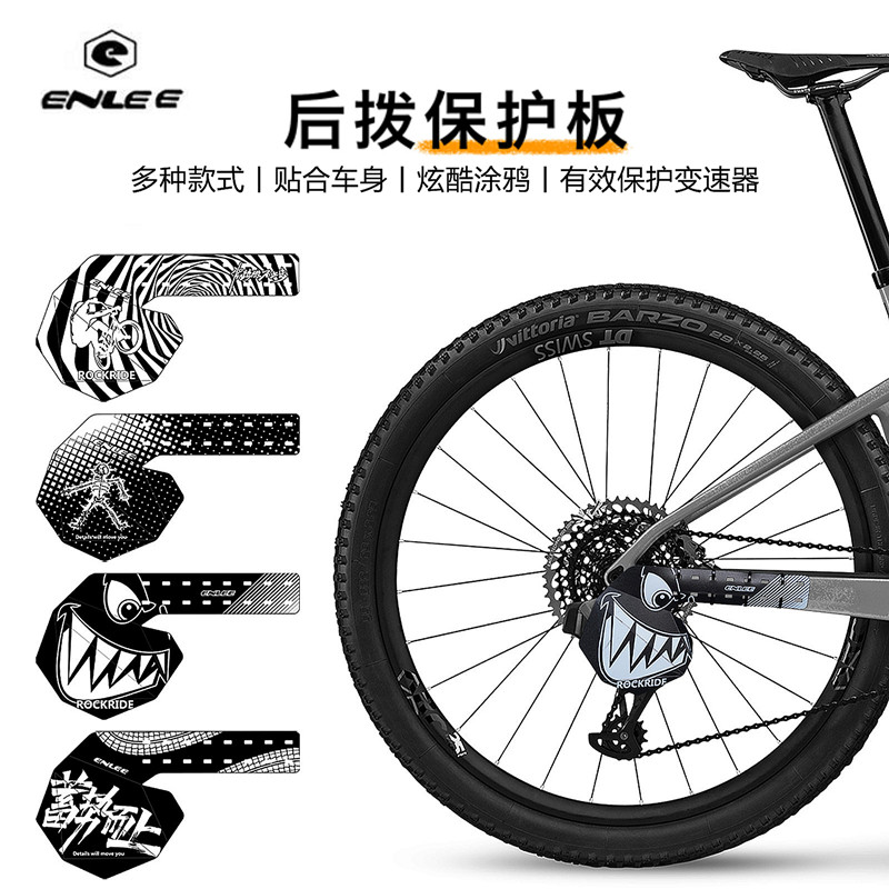 山地公路自行车后拨保护板保护器
