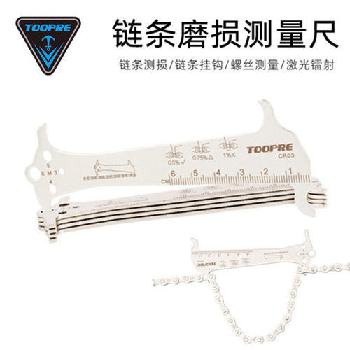 TOOPRE三合一链条测量器山地公路自行车量规工具磨损量链尺规卡尺
