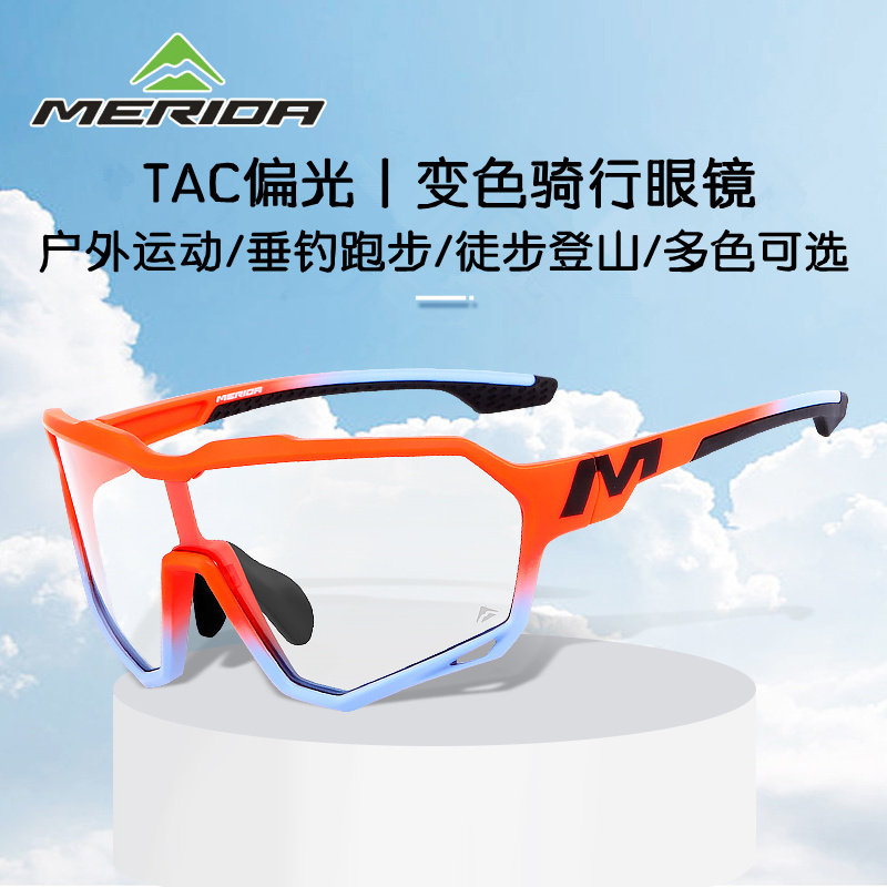 美利达正品变色偏光山地公路车骑行眼镜户外运动防风镜自行车装备