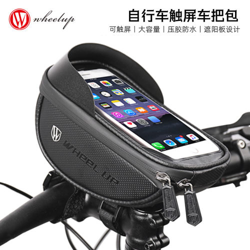 WHEELUP自行车车把手机包大容量