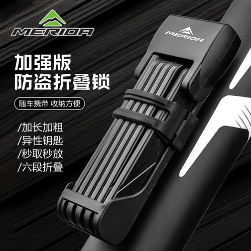美利达自行车防盗折叠锁防盗车锁