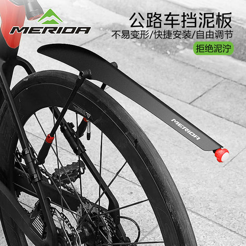 美利达公路自行车加长挡泥板配件