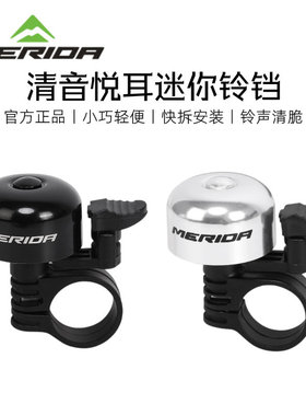 美利达官方正品自行车迷你小铃铛原装山地公路车铃铛喇叭单车配件