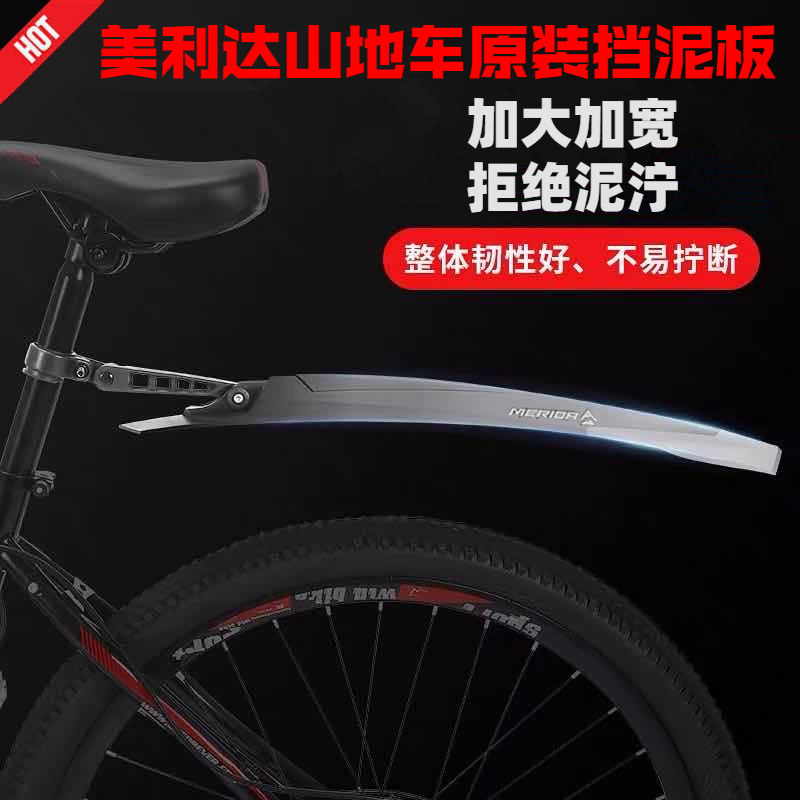 美利达山地车快拆式通用挡泥板图片