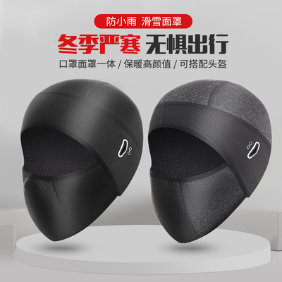 冬季保暖摩旅骑士头套头盔内衬帽