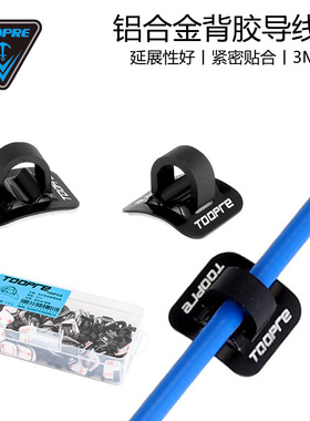 美利达山地公路自行车线管固定座 刹车变速线管过线器卡扣导线板