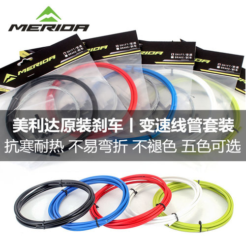 美利达刹车线山地公路车变速线管