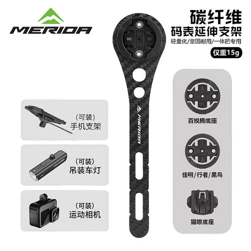 美利达公路车一体把码表延伸架