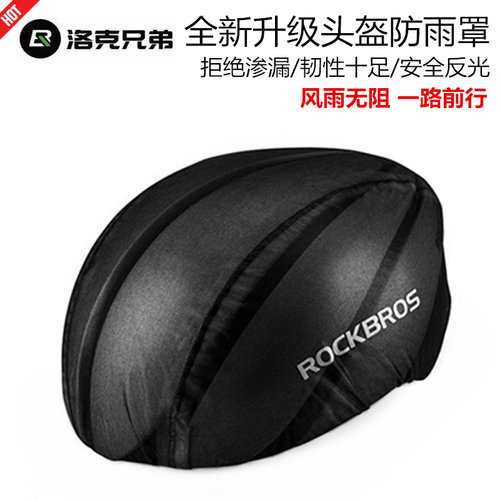 洛克兄弟山地代驾防尘骑行头盔