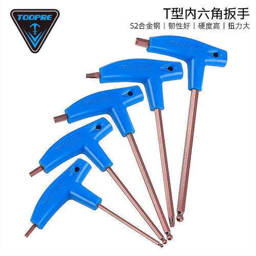 TOOPRE自行车内六角扳手维修工具