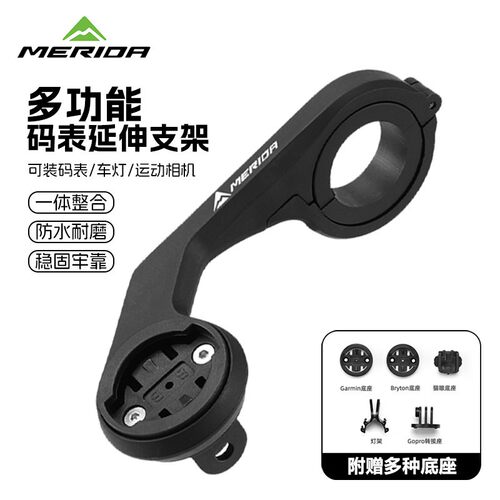 美利达一体把码表灯延长支架