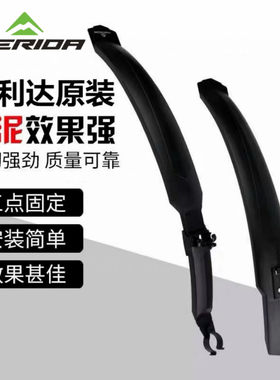 美利达官方正品单车配件挡泥