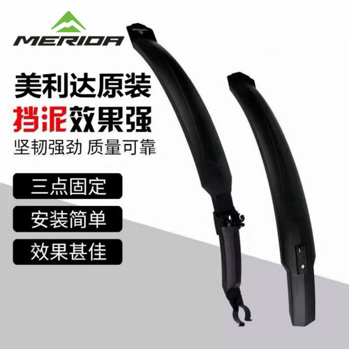 美利达官方正品单车配件挡泥