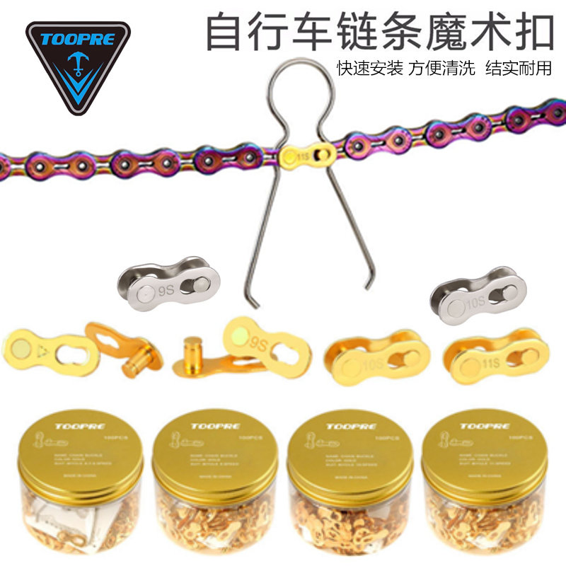 美利达山地自行车链条魔术扣8/9/10/11速金色快拆扣拆卸工具钳子