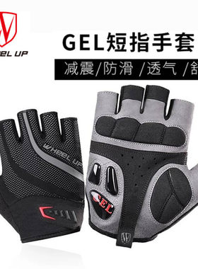 wheel up夏季自行车骑行短指矽胶手套防滑半指登山车手套骑行装备