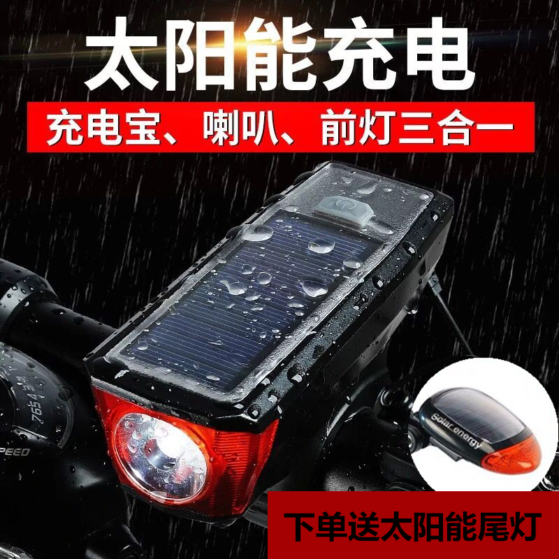 太阳能光感应电喇叭死飞车前灯