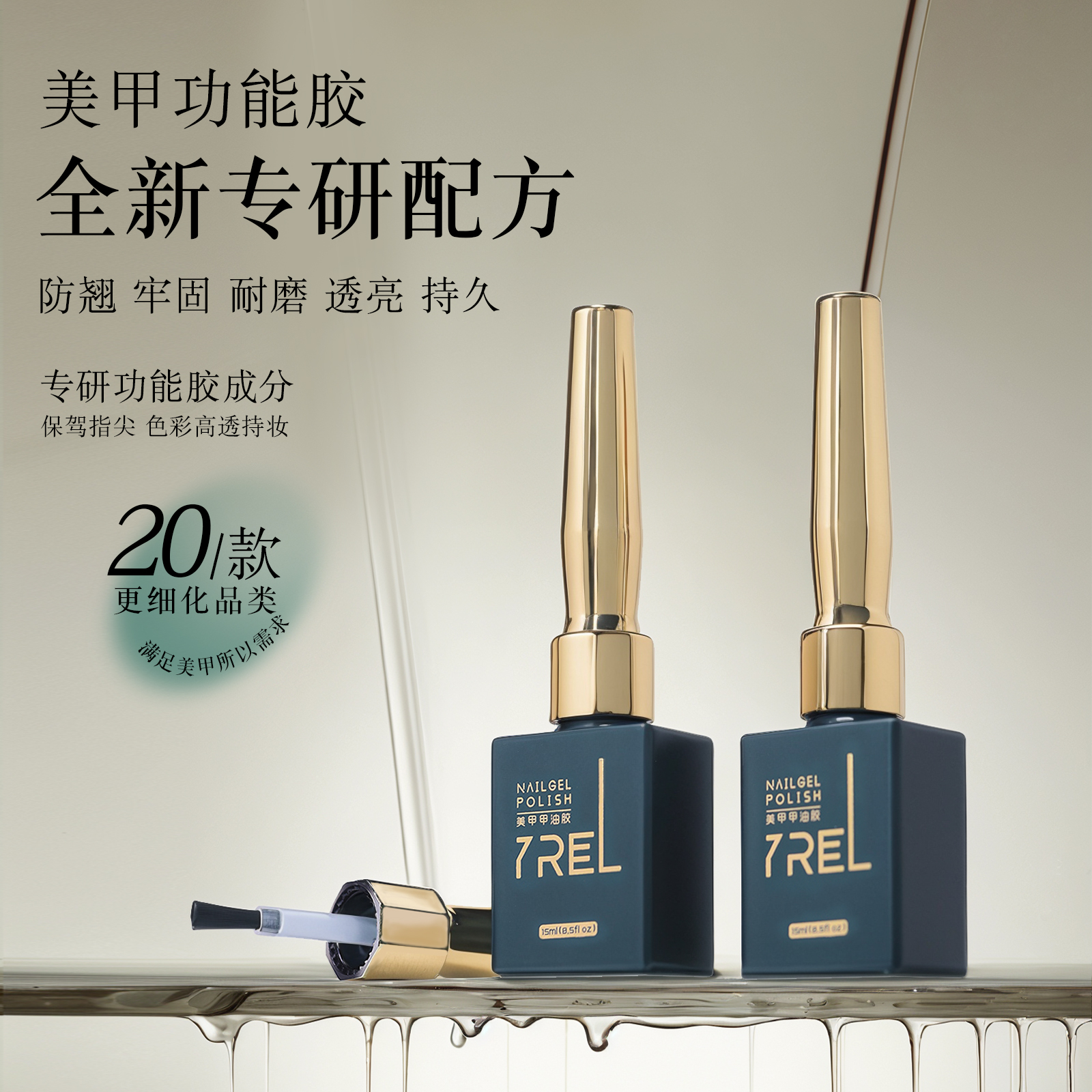 YREL美甲功能胶哑光耐磨钢化封层