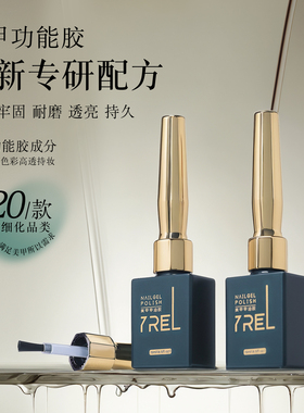 yrel美甲底胶封层套装钢化免洗磨砂封层加固建构功能胶美甲店