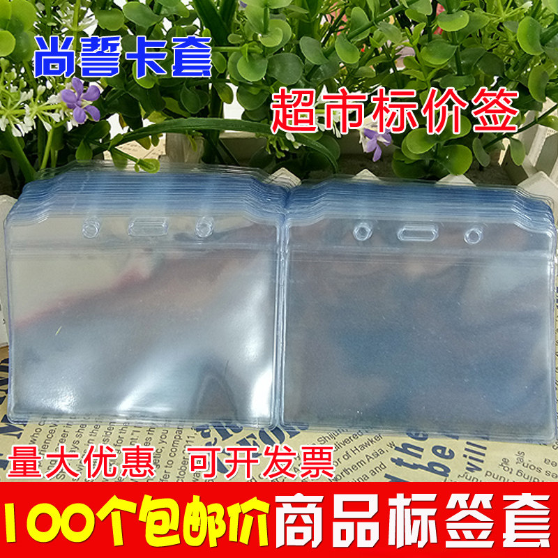 超市价格牌套商品小吊牌标签牌套标价条货架标价签塑料标价牌卡套