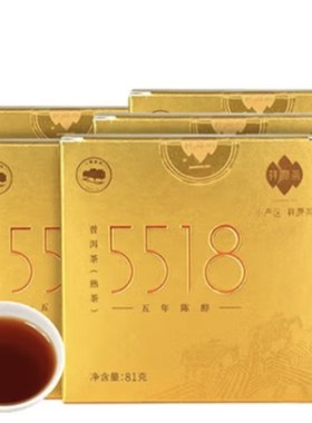 祥源茶五年陈醇普洱熟茶5518盒装