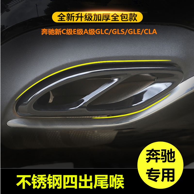 奔驰新c级四出尾喉e级a级glc/gle/gls/cla外饰排气管改装升级AMG|ruв категории автомобиль/товаров/аксессуары/переоснащение, Внешние украшения автомобиля/установка украшения/защита, установка/украшения, хвост гортани/глушитель - от Buy2taobao.com для оказания профессиональной услуги покупки агента Taobao